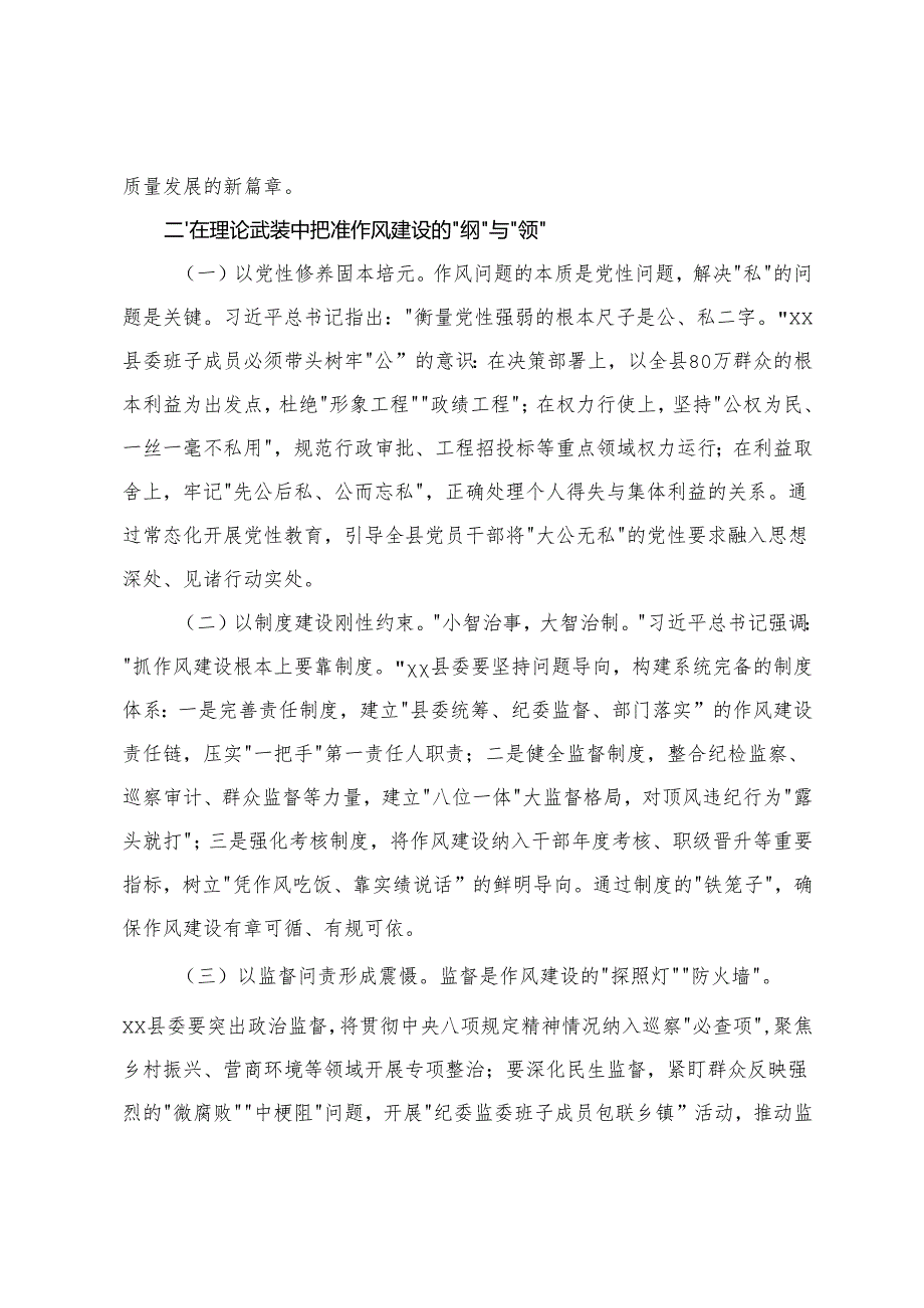 6篇 在宣传部加强作风建设学习教育读书班上的研讨发言材料.docx_第3页