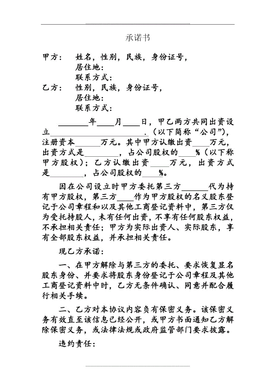 无条件同意恢复股东身份的承诺书.doc_第1页