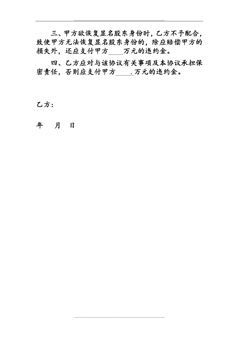 无条件同意恢复股东身份的承诺书.doc_第2页
