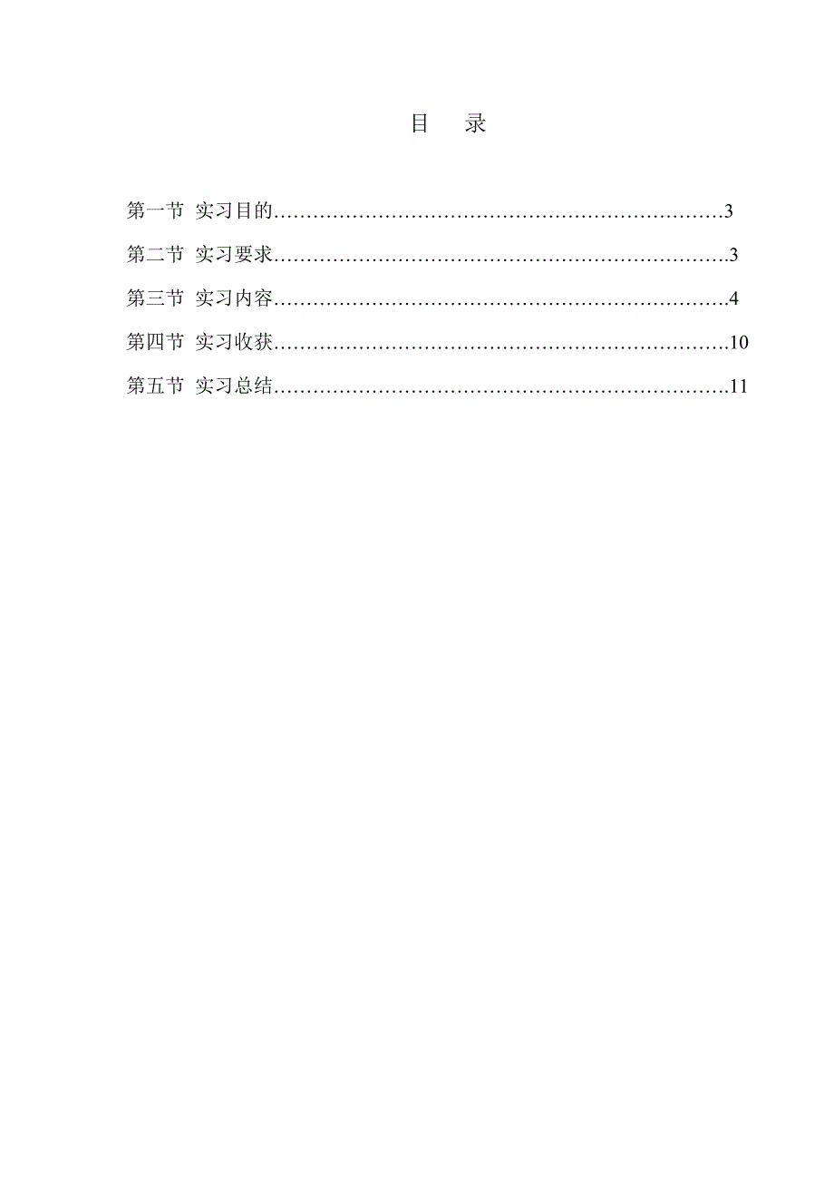 建筑工程管理实习报告.doc_第2页