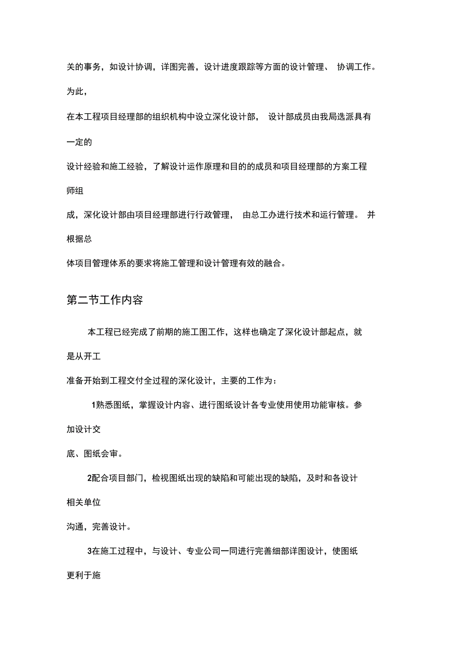 深化设计与总承包管理实施方案.doc_第2页