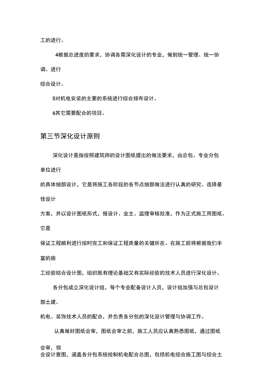 深化设计与总承包管理实施方案.doc_第3页