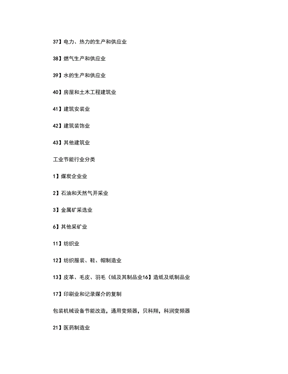 我国工业行业分类名称精.doc_第3页