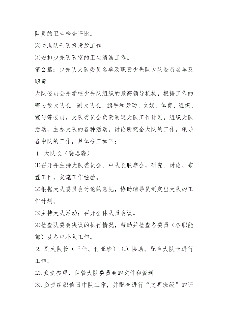 小学少先队大队委员岗位职责共7篇.docx_第3页