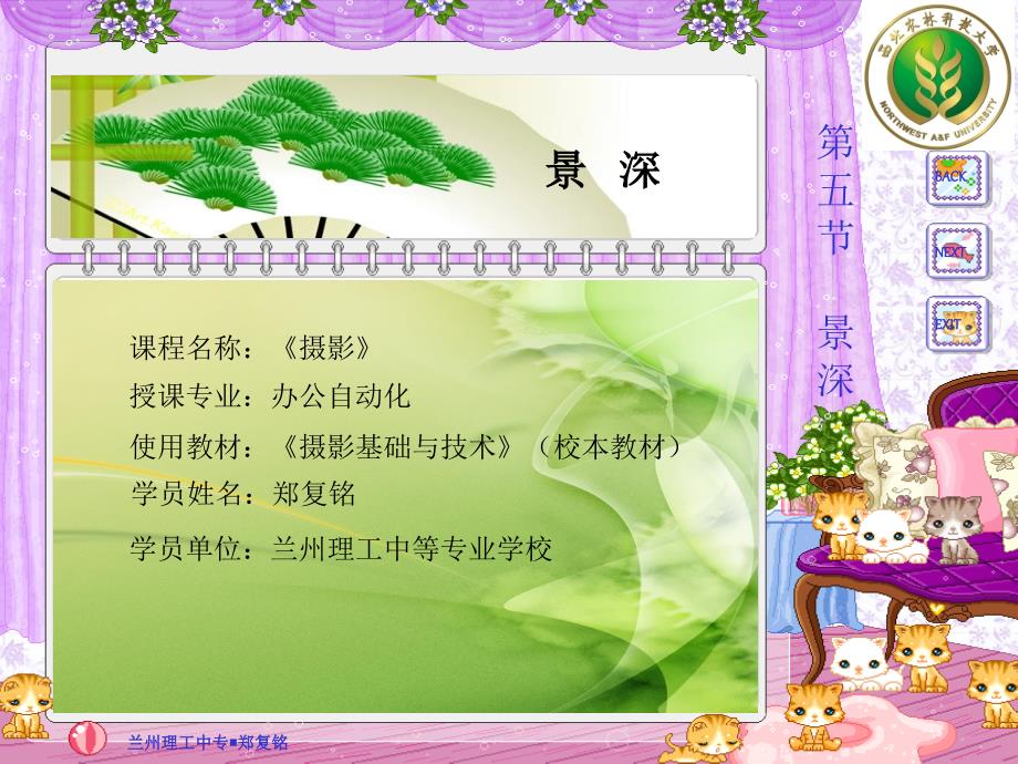 摄影中的景深课件.ppt_第1页