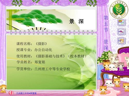 摄影中的景深课件.ppt