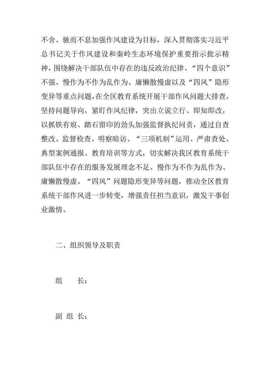 教育系统开展干部作风问题排查整改工作方案.docx_第2页