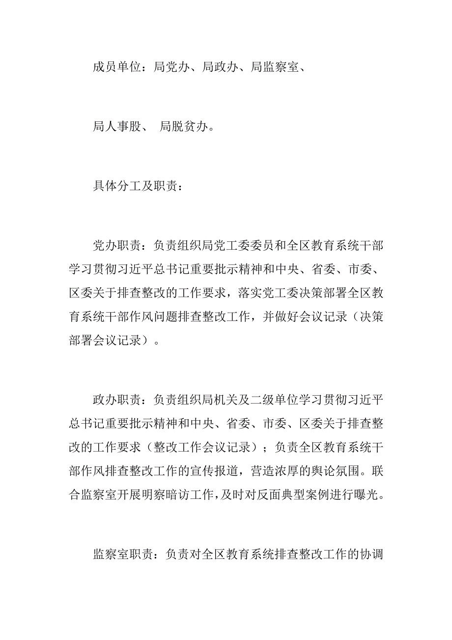 教育系统开展干部作风问题排查整改工作方案.docx_第3页