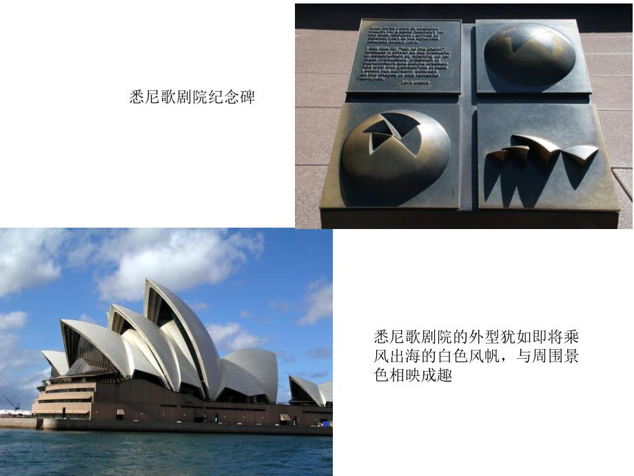 悉尼歌剧院PPT课件.ppt_第3页