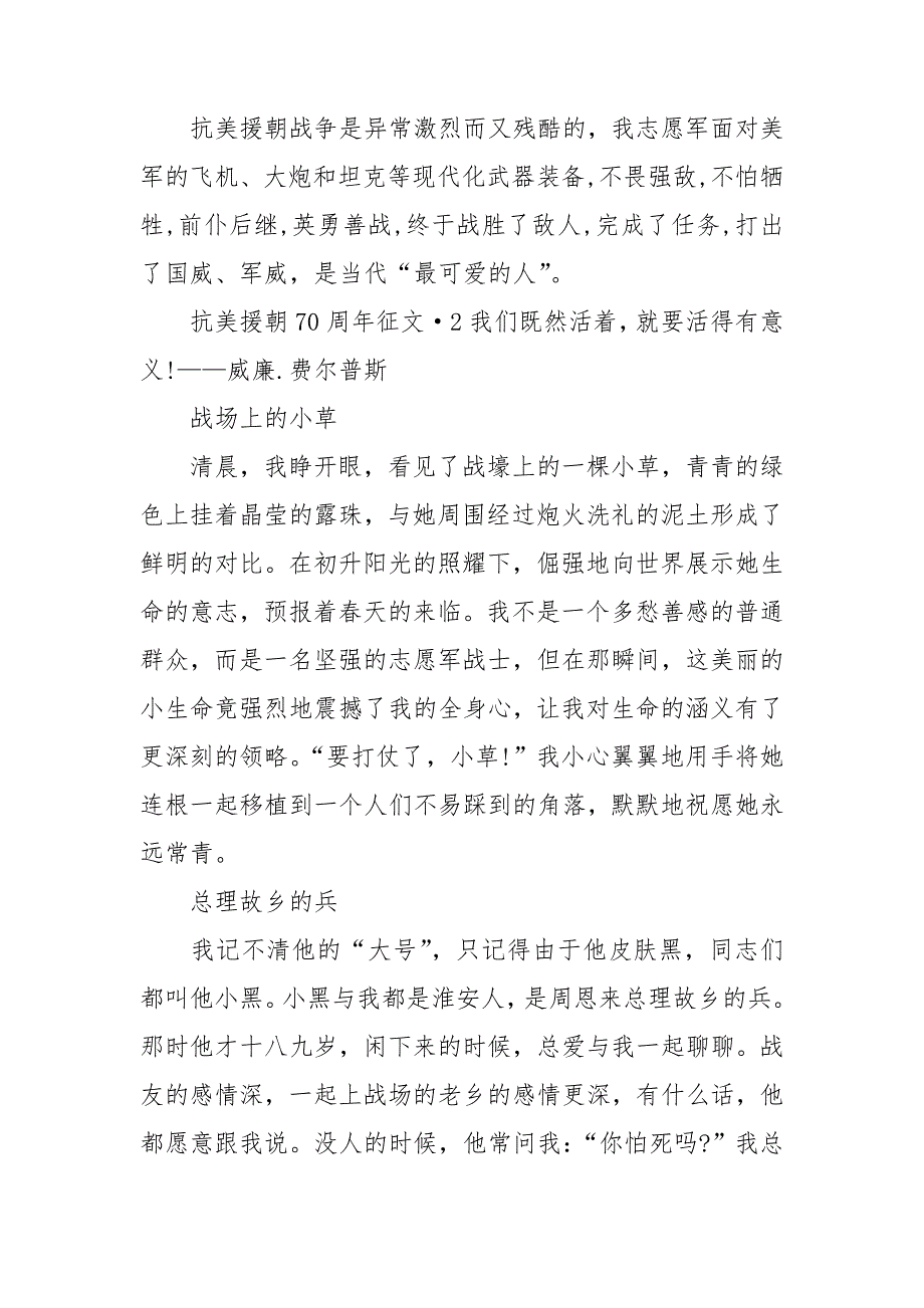 抗美援朝70周年征文3篇.doc_第2页