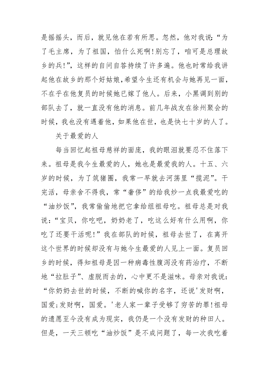 抗美援朝70周年征文3篇.doc_第3页