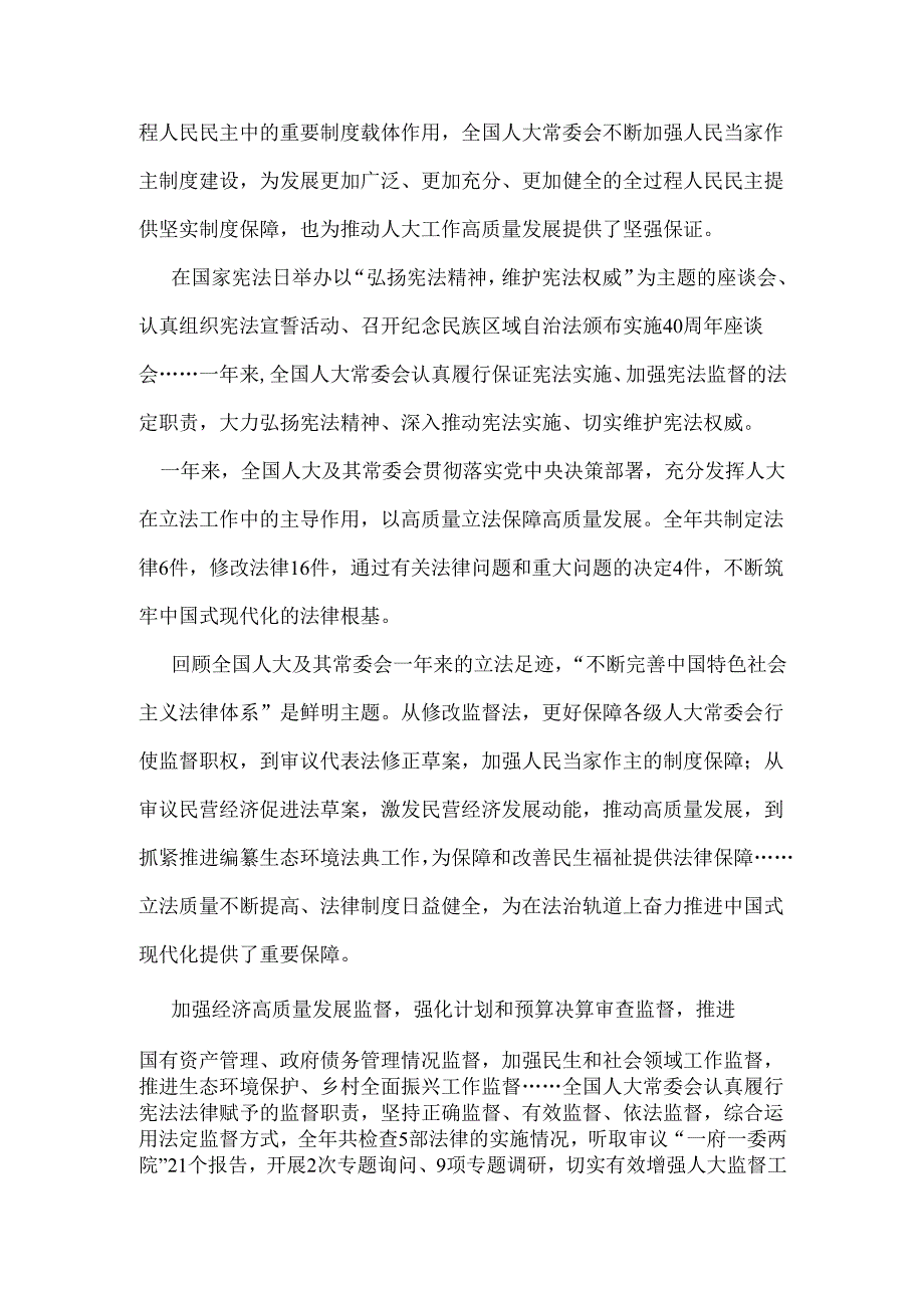班子2025年两会发言稿.docx_第2页