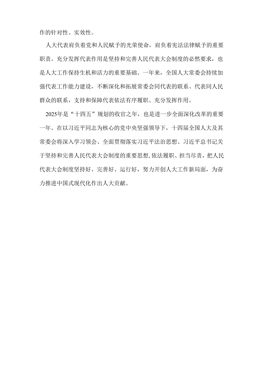 班子2025年两会发言稿.docx_第3页