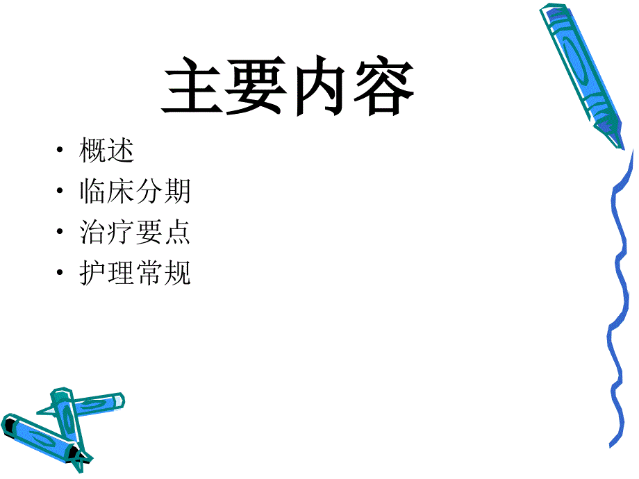 手足口病PPT课件.ppt_第2页