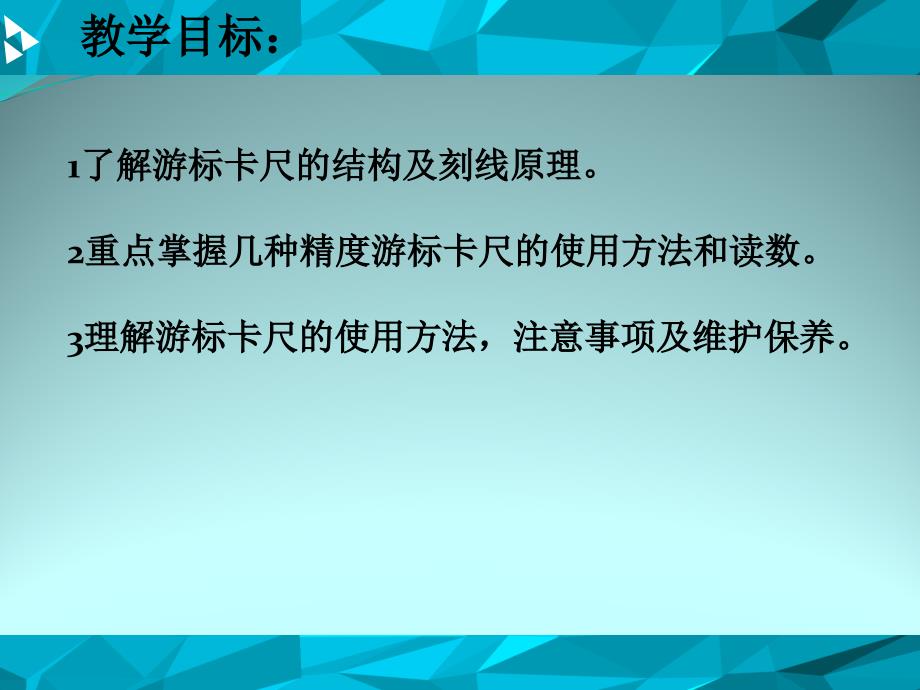 游标卡尺中职PPT课件.pptx_第3页