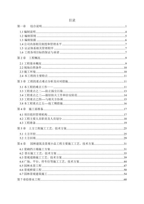 湿地公园施工组织设计.doc