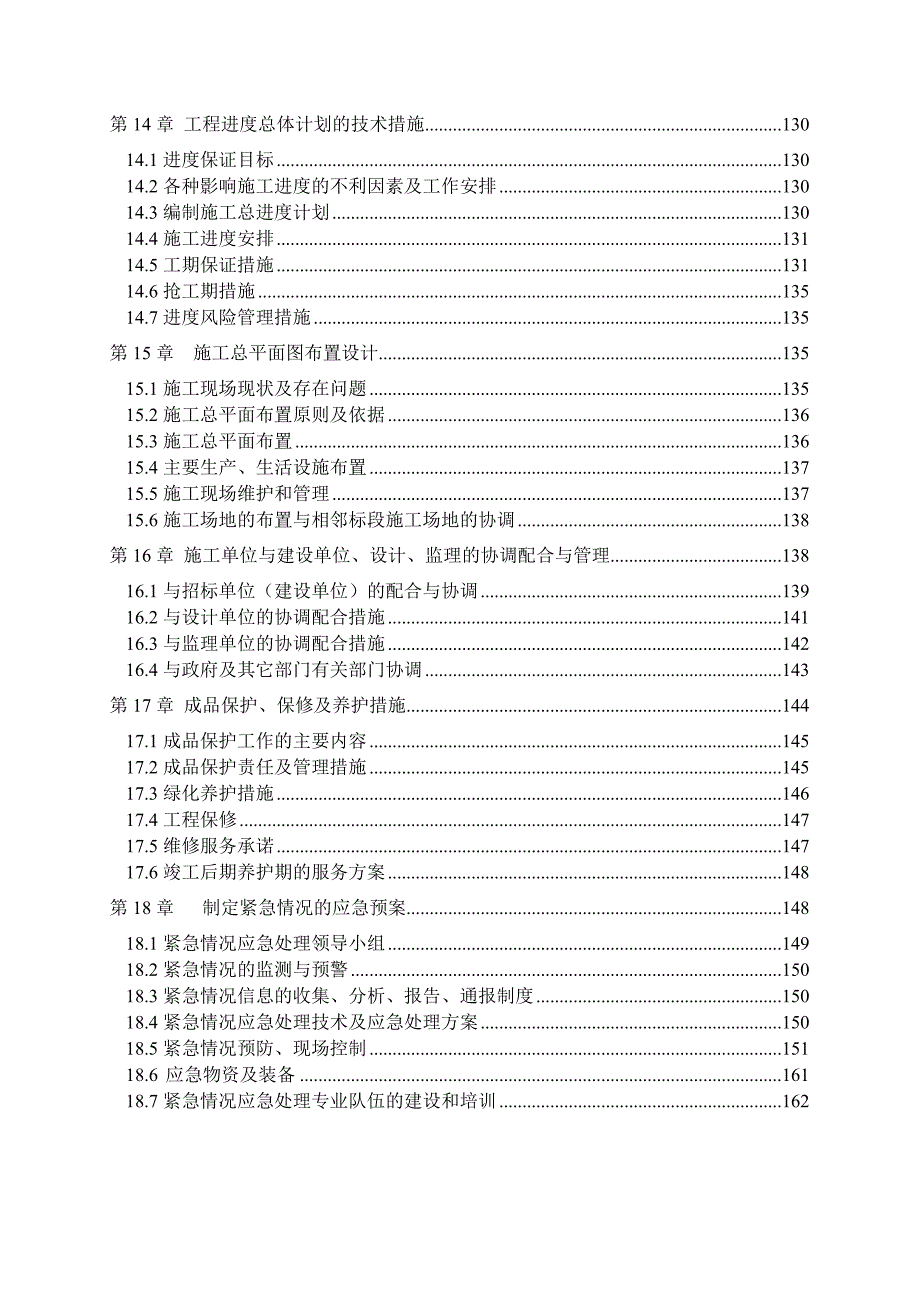 湿地公园施工组织设计.doc_第3页