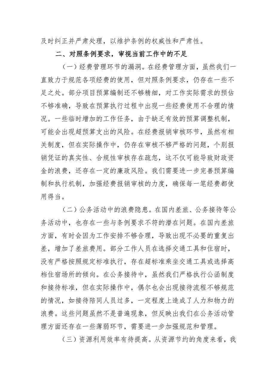 2025社会工作部副部长在理论学习中心组专题学习《党政机关厉行节约反对浪费条例》研讨会上的交流发言.docx_第3页