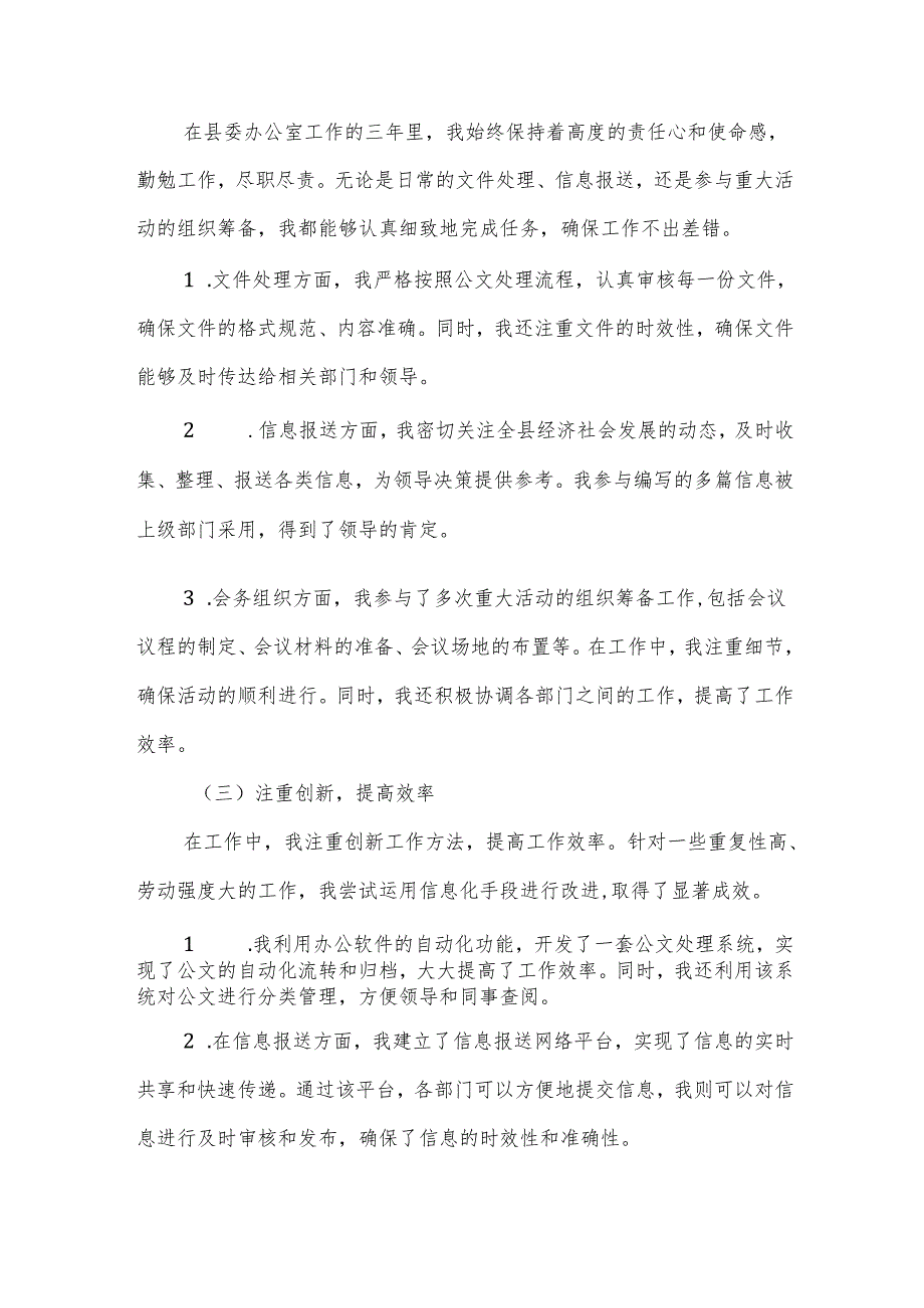 某县委办公室综合秘书三年工作总结.docx_第2页