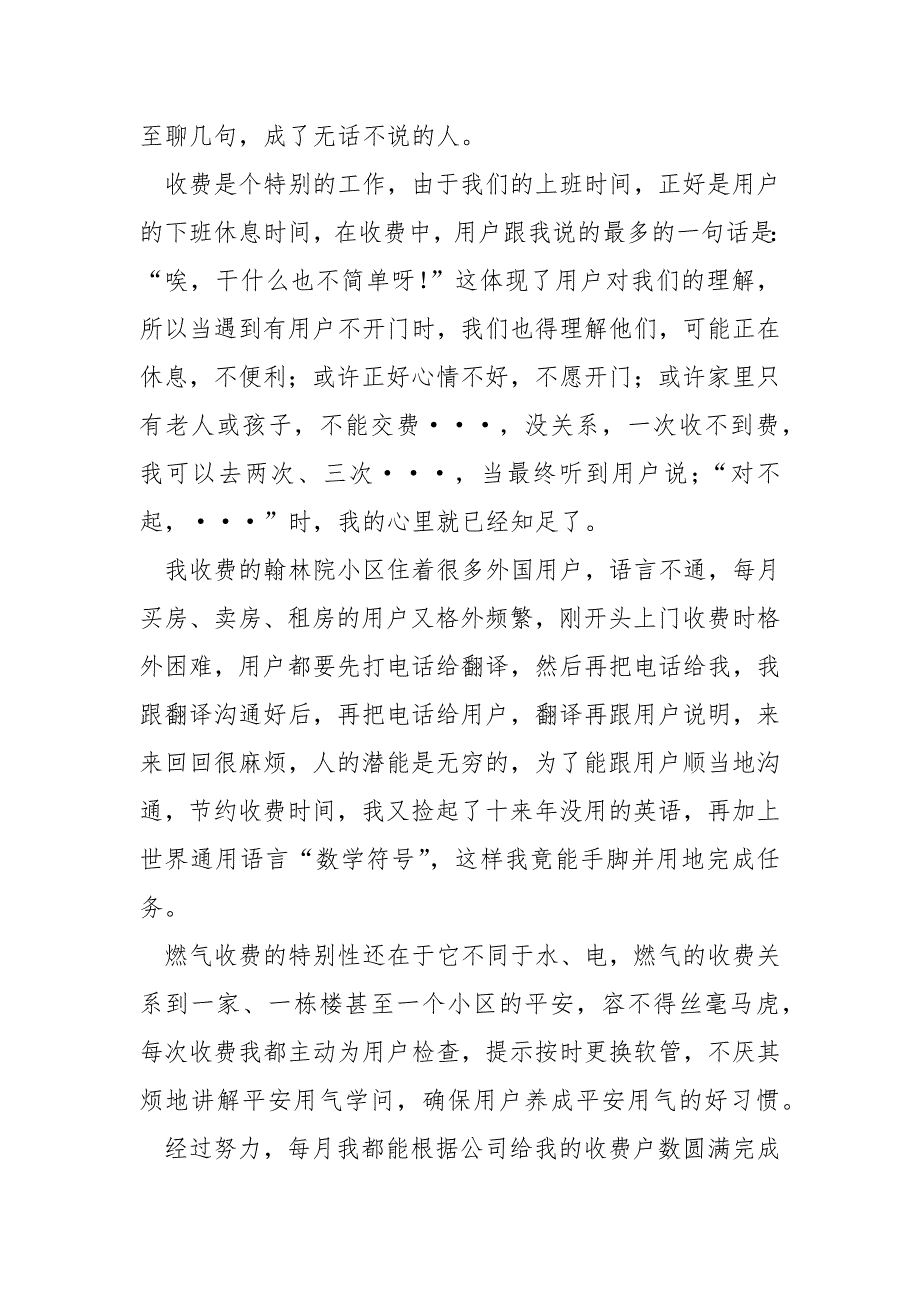 燃气公司信访员工作总结共8篇.docx_第2页
