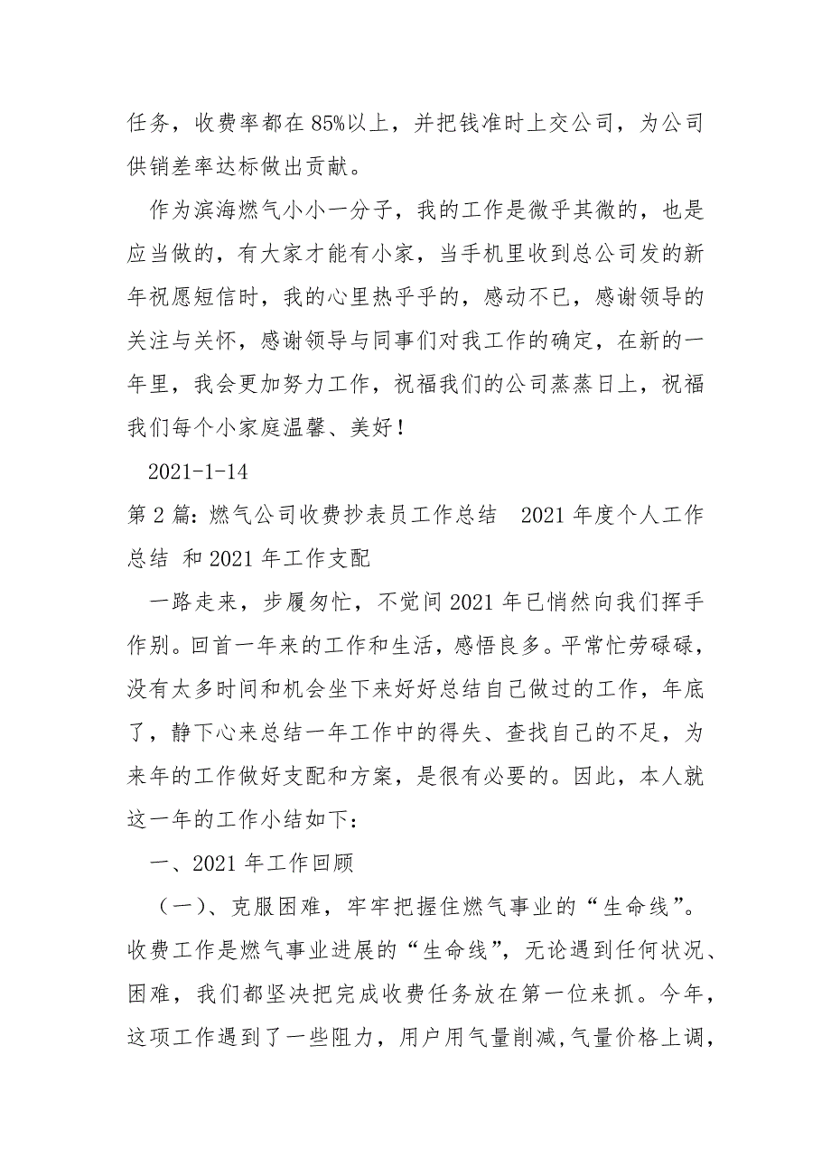 燃气公司信访员工作总结共8篇.docx_第3页