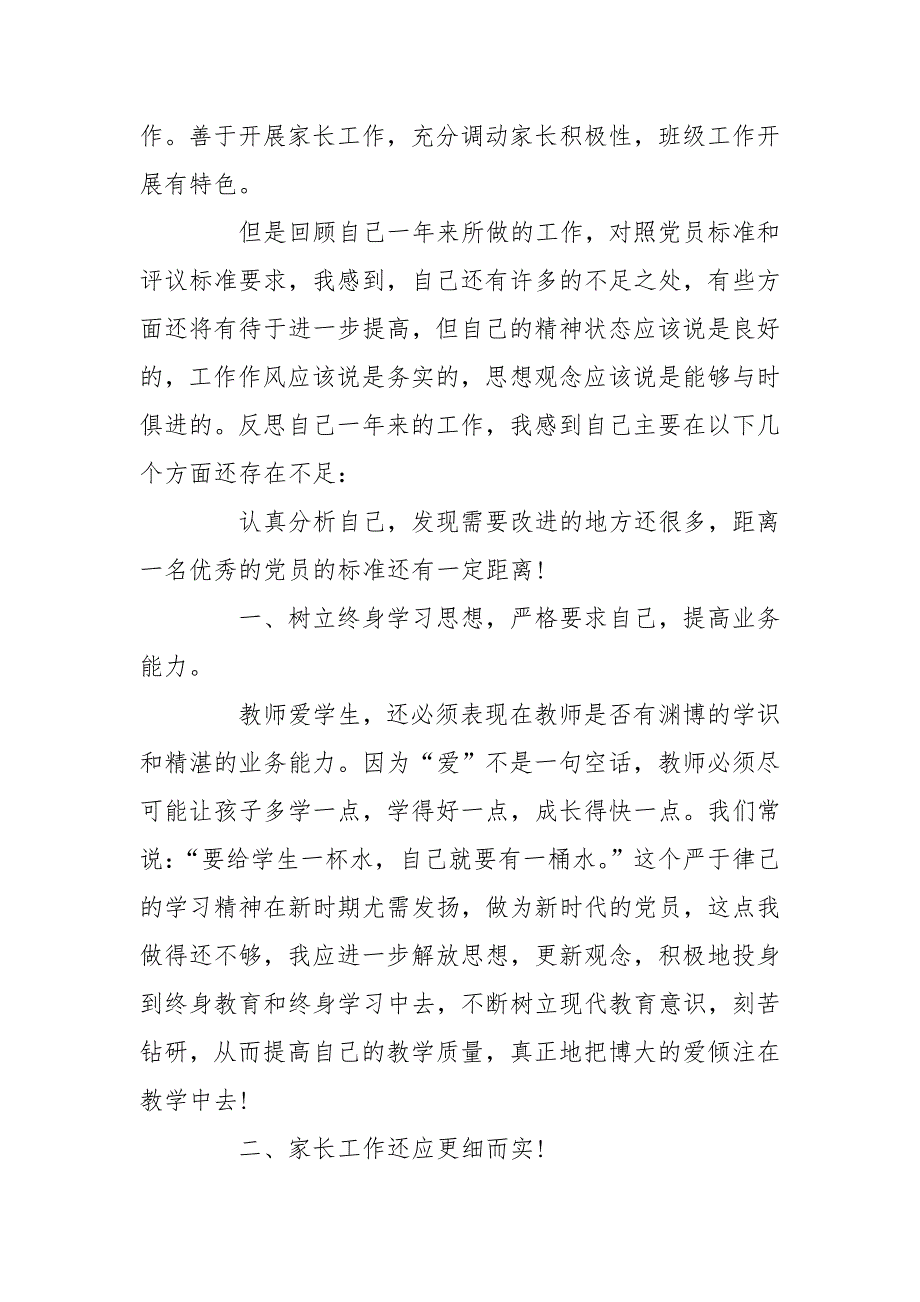 教师党员自评发言稿.doc_第2页