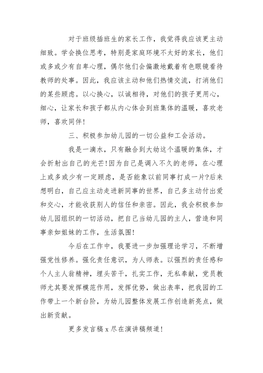教师党员自评发言稿.doc_第3页