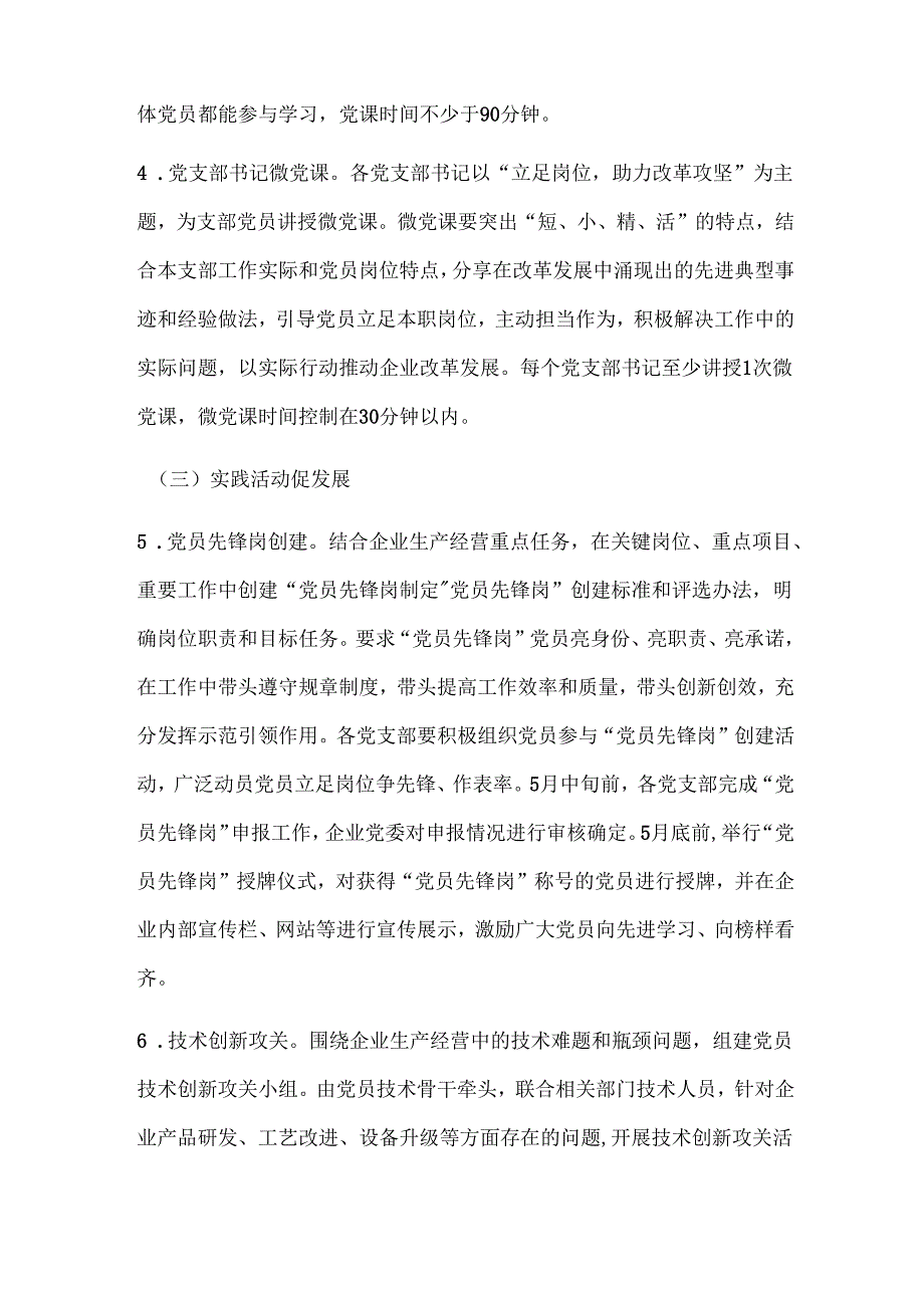2025年5月主题党日工作方案（国有企业）（党建引领力改革攻坚促发展）.docx_第3页