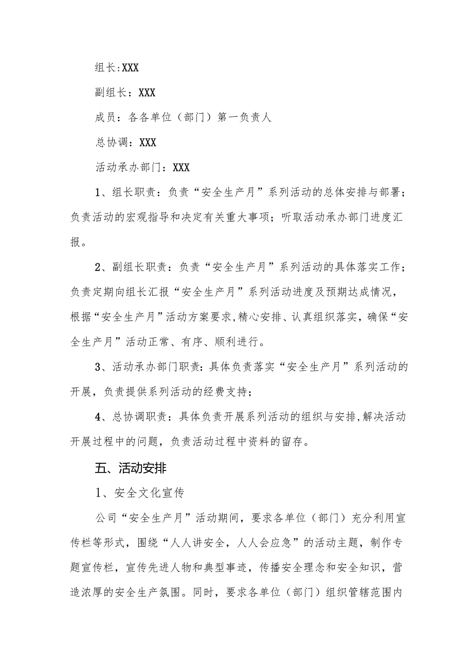 开展2025年安全生产月活动方案 （汇编9份）.docx_第2页