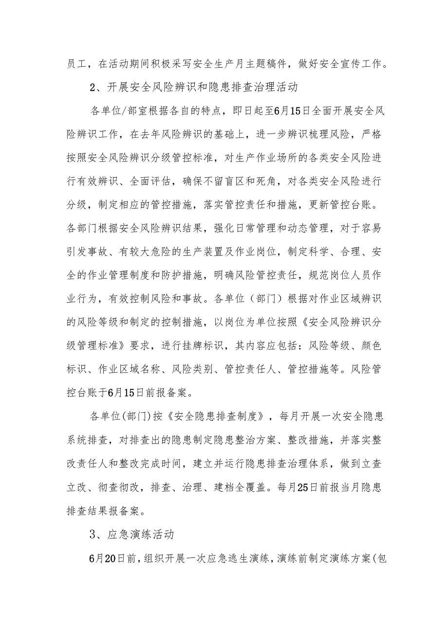 开展2025年安全生产月活动方案 （汇编9份）.docx_第3页