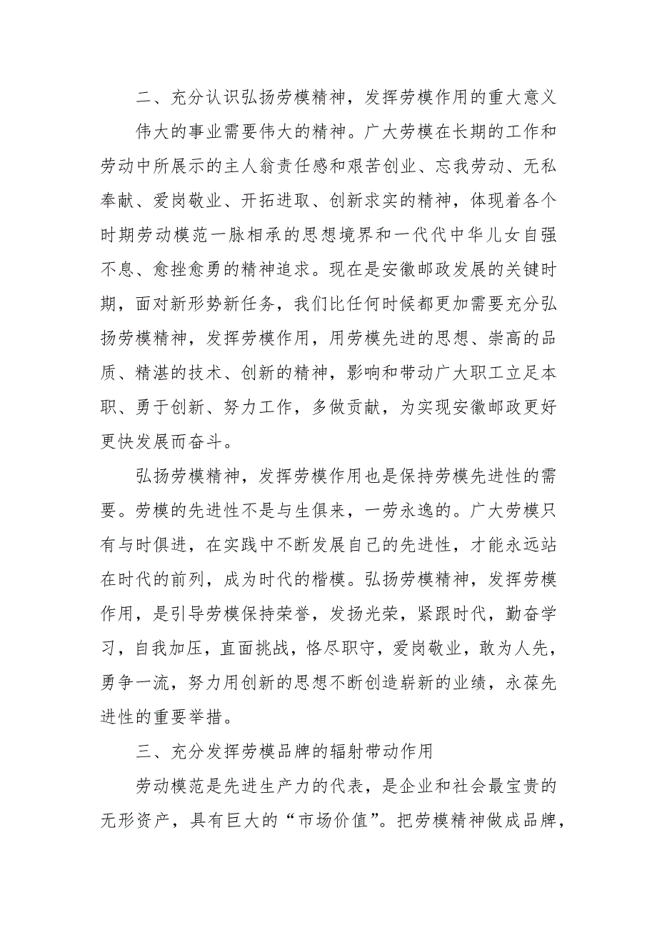 浅析如何发挥劳模精神的重要性.docx_第2页