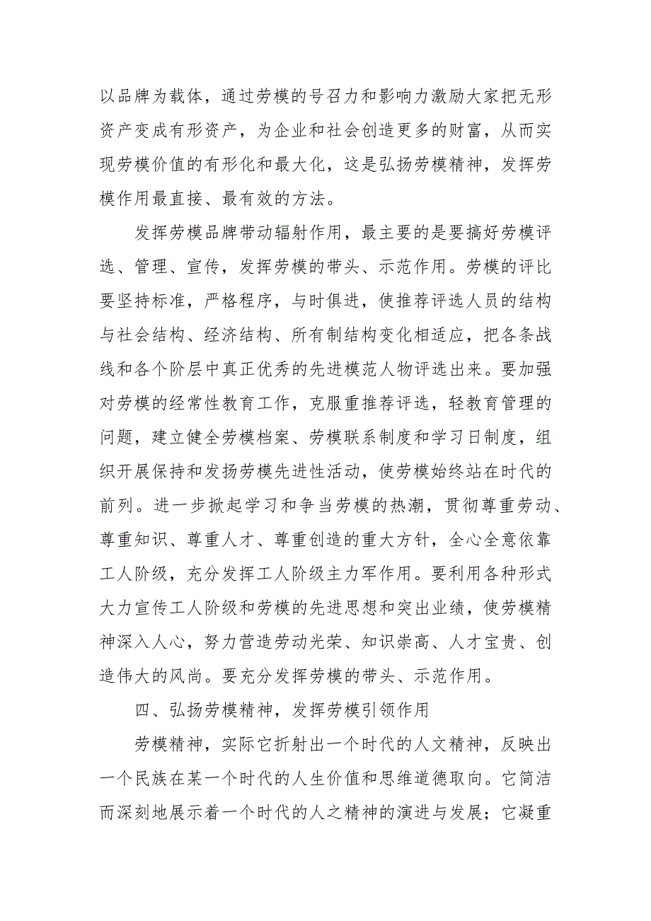 浅析如何发挥劳模精神的重要性.docx_第3页