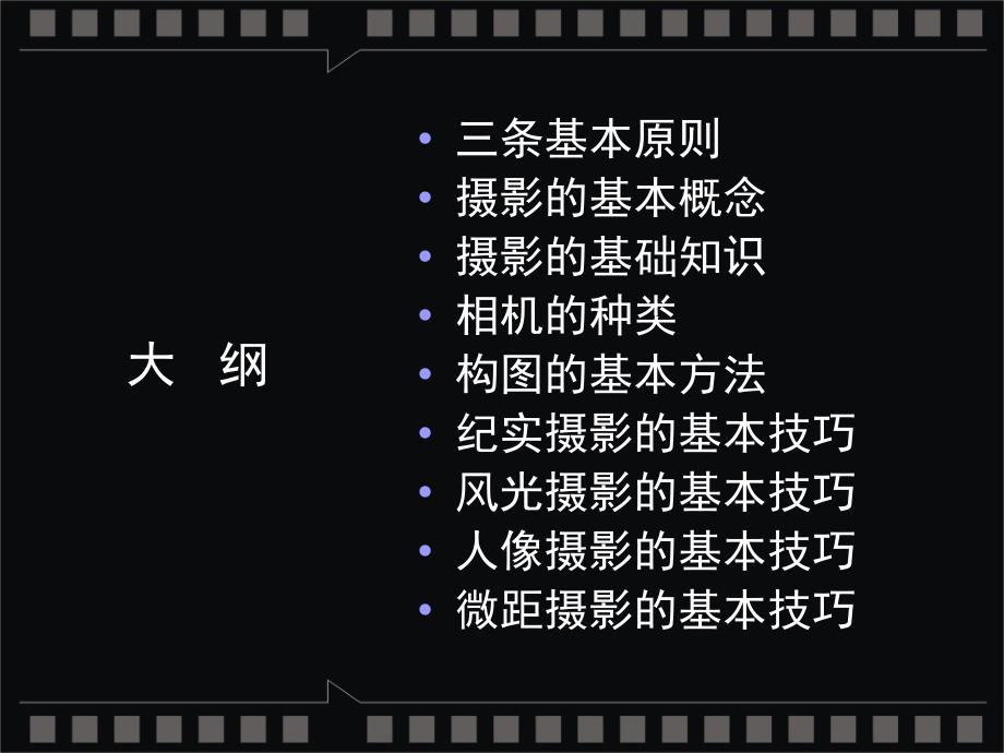 摄影入门基础知识.ppt_第2页