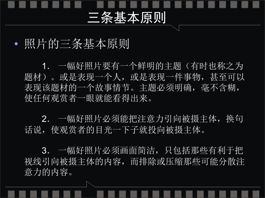 摄影入门基础知识.ppt_第3页