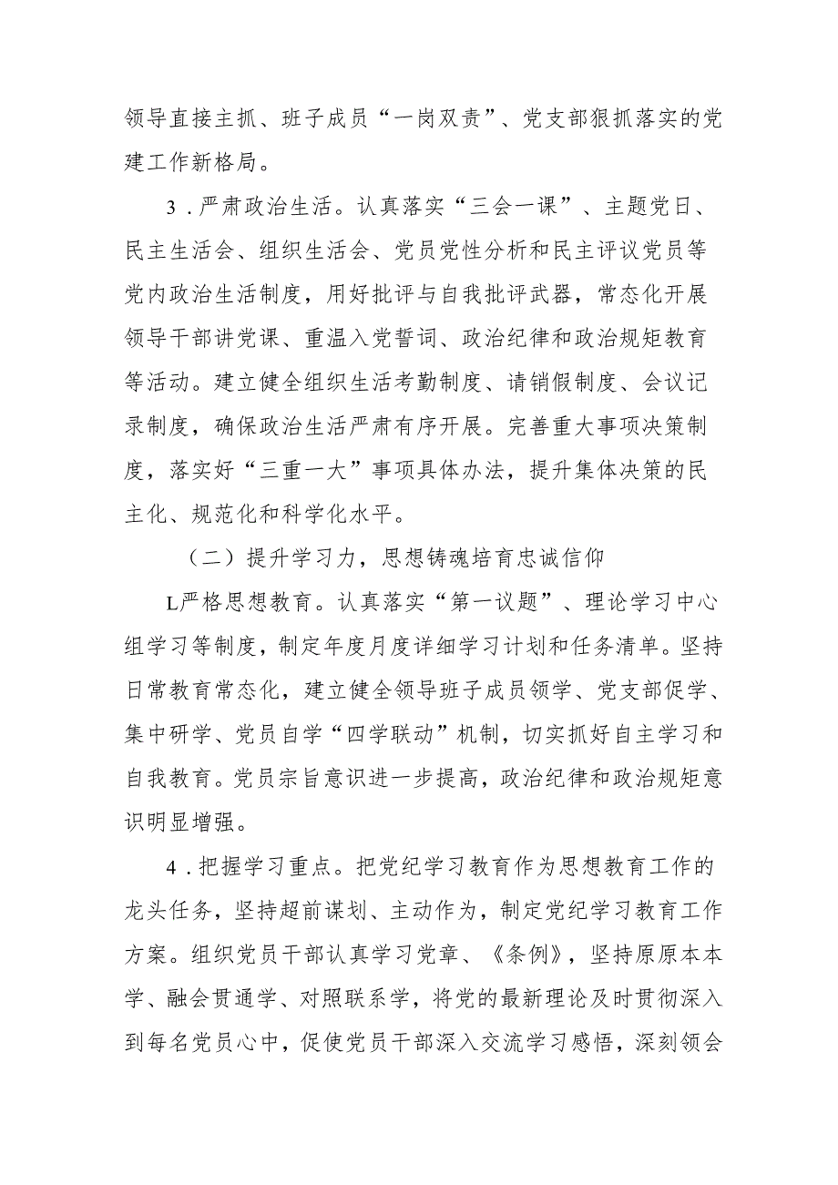 开展2025年上半年《党建工作总结》及下一步工作打算（3份）_72.docx_第2页