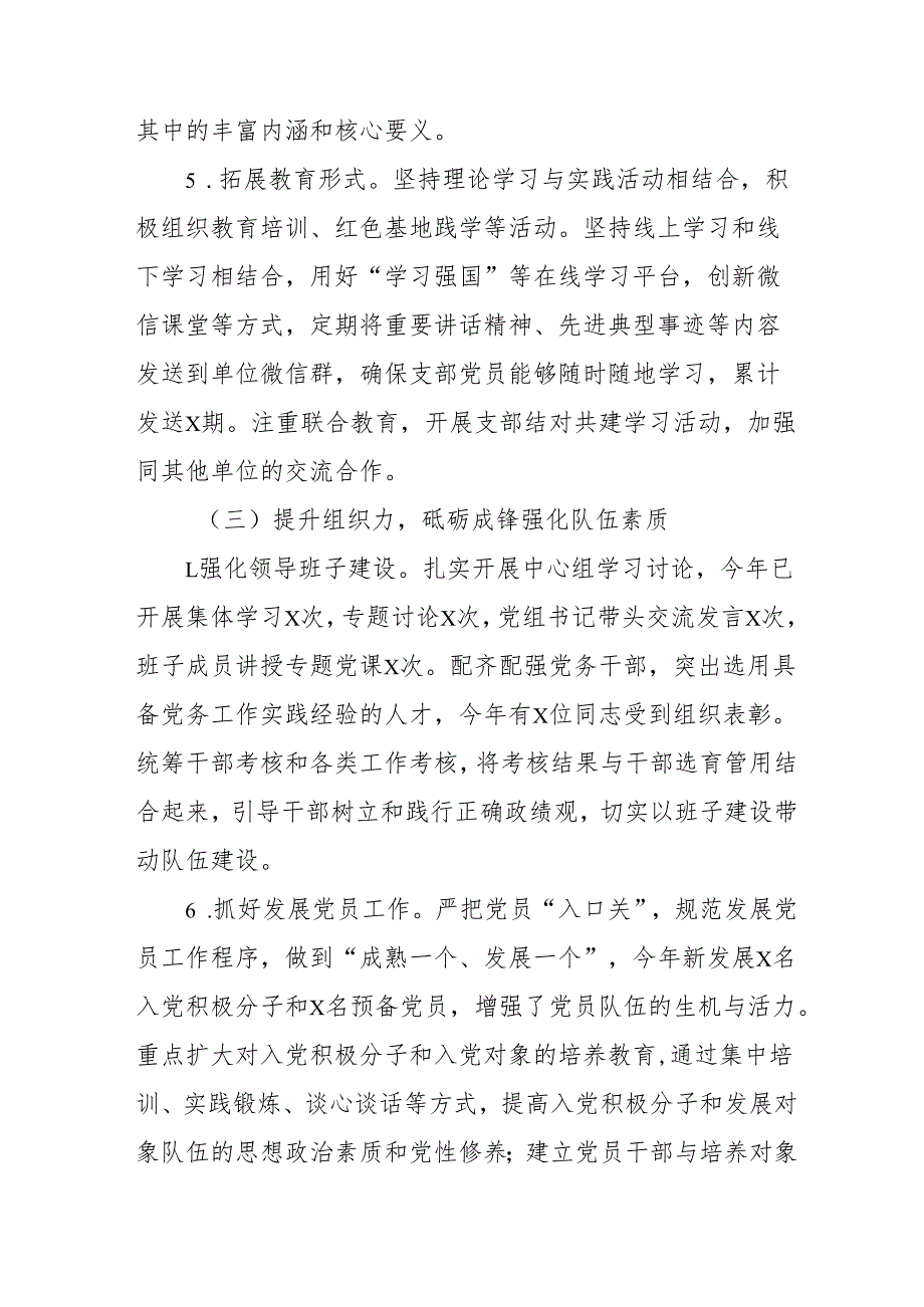 开展2025年上半年《党建工作总结》及下一步工作打算（3份）_72.docx_第3页
