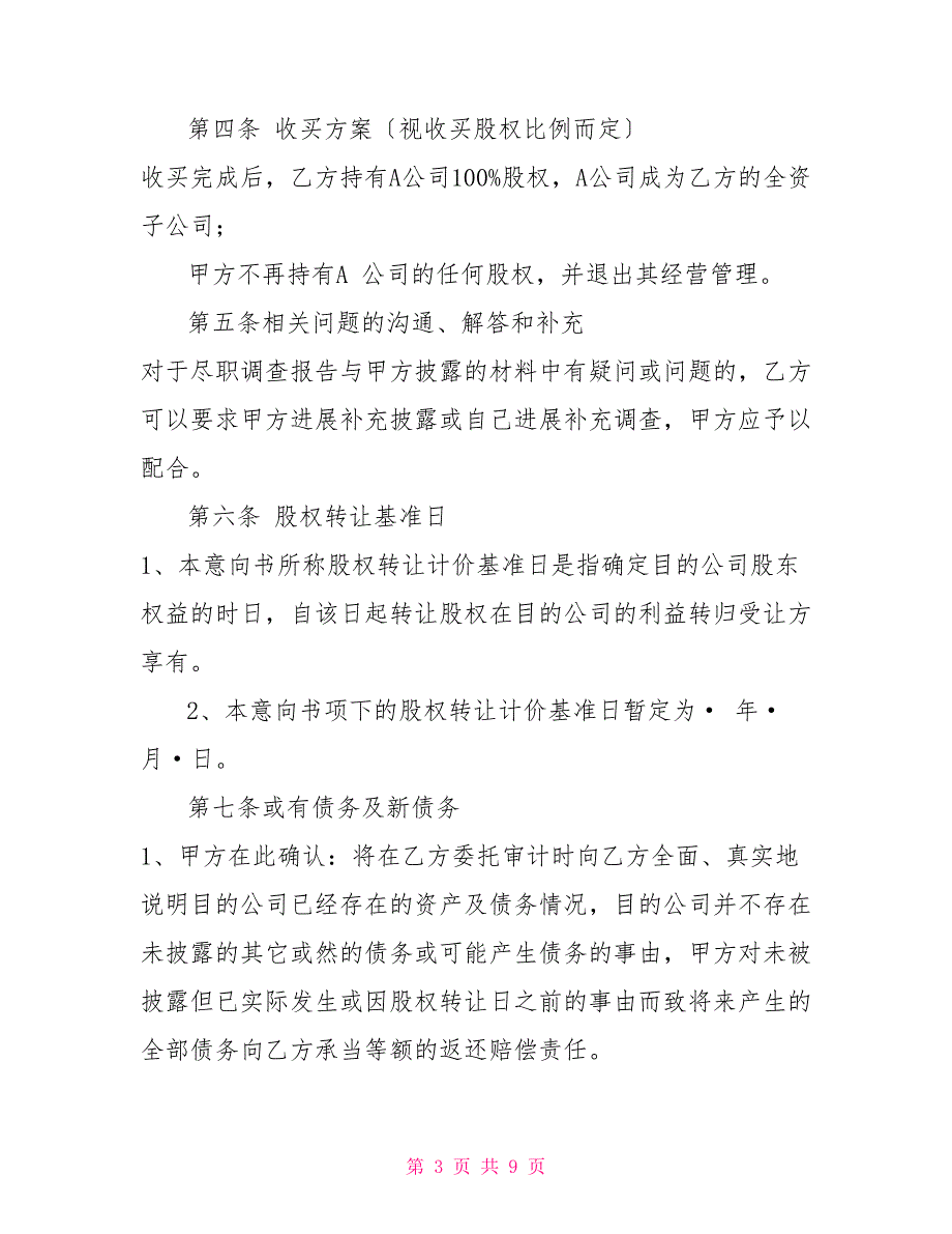 收购意向函范本.doc_第3页