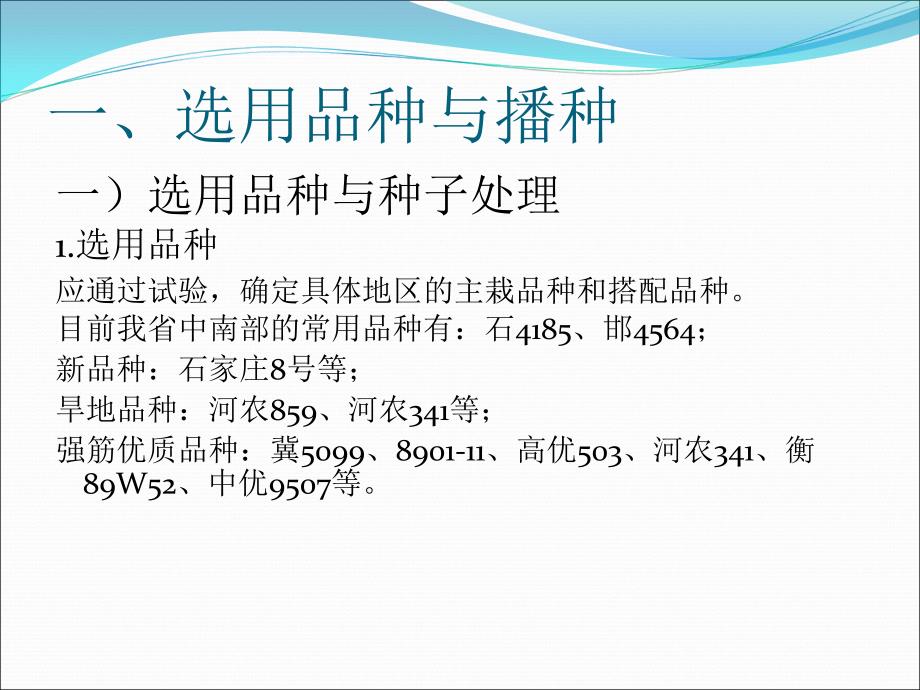 小麦栽培技术PPT课件.ppt_第2页