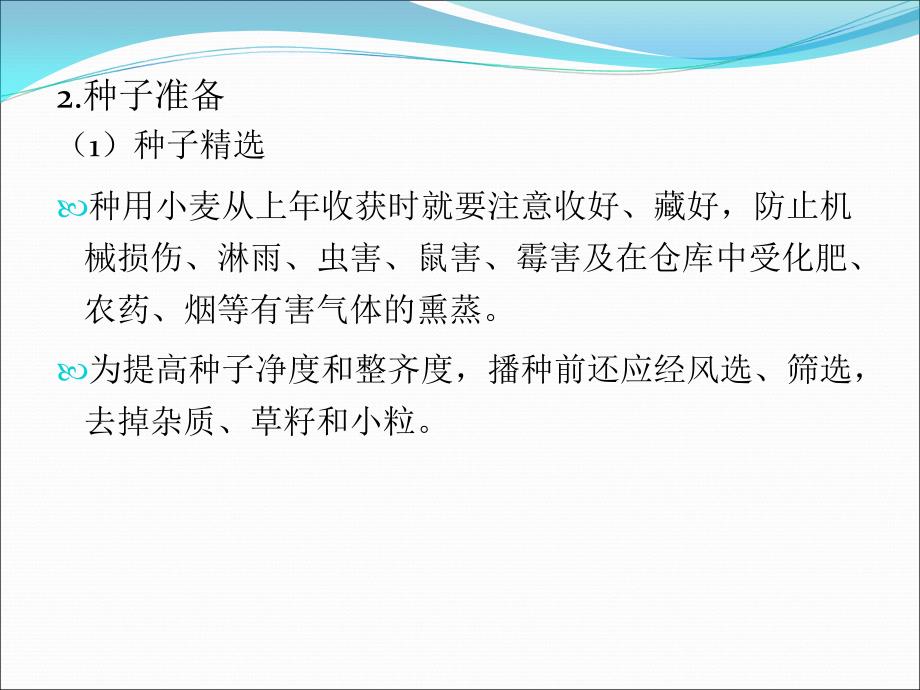 小麦栽培技术PPT课件.ppt_第3页