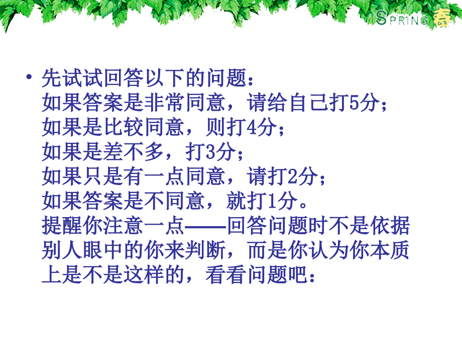 性格测试考拉孔雀老虎猫头鹰.ppt_第3页