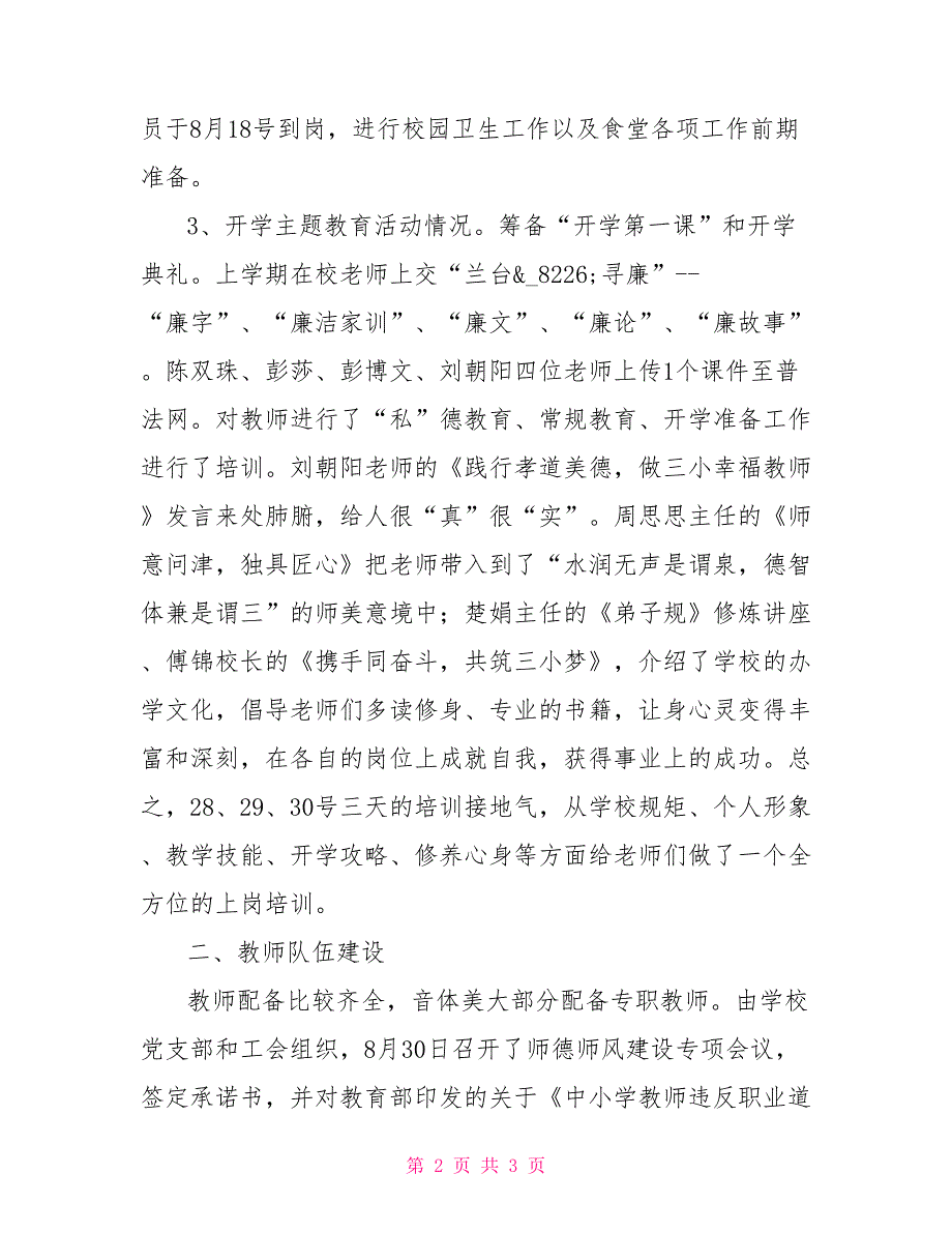 小学2022年季开学专项督导检查自查报告.doc_第2页