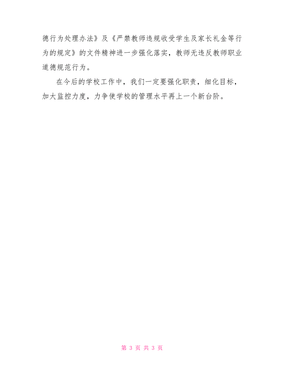 小学2022年季开学专项督导检查自查报告.doc_第3页