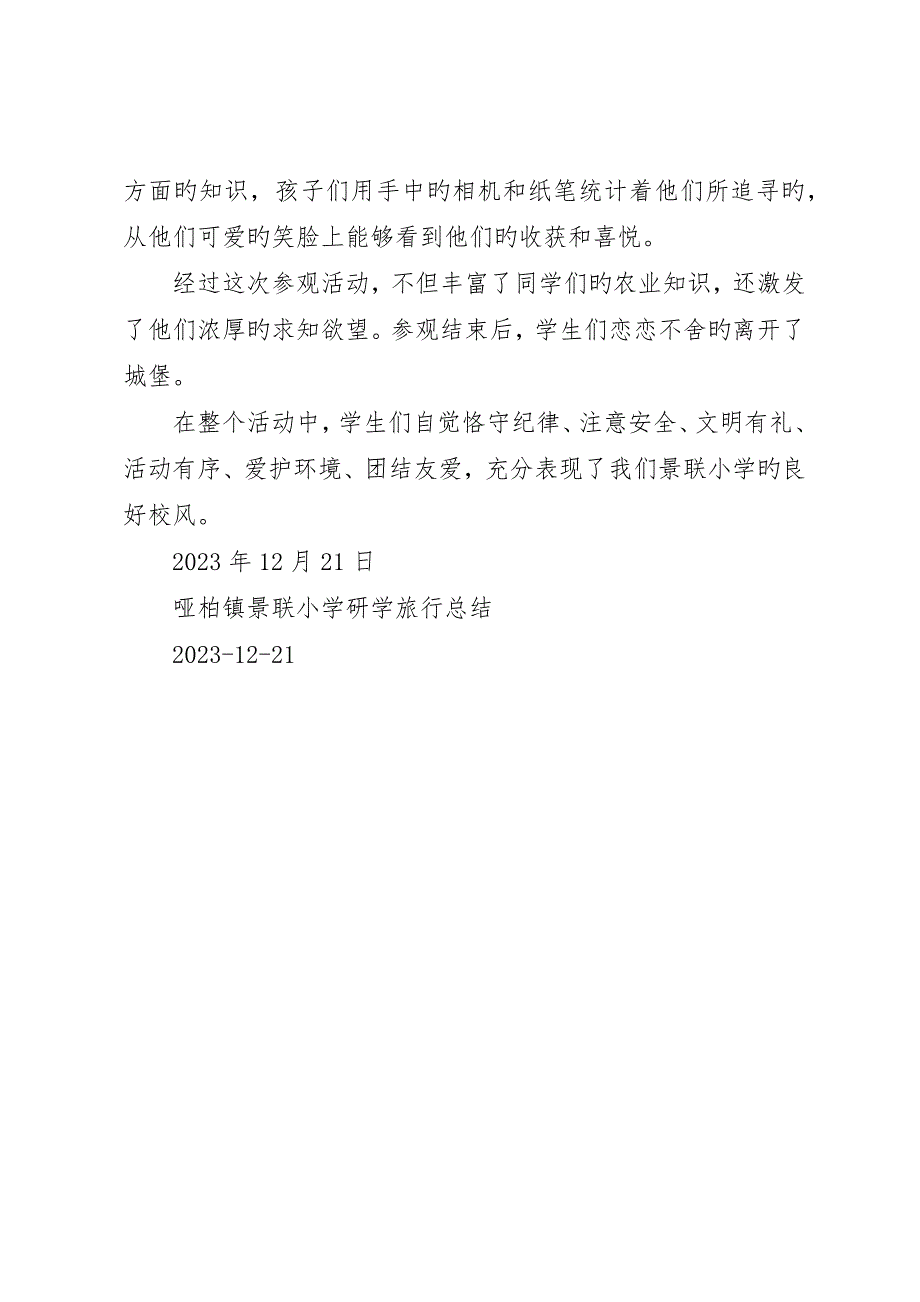 小学研学旅行活动总结.docx_第2页