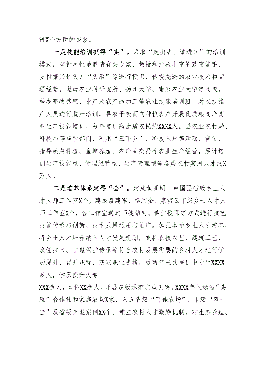 关于全县农村人才队伍建设情况的调研报告.docx_第2页