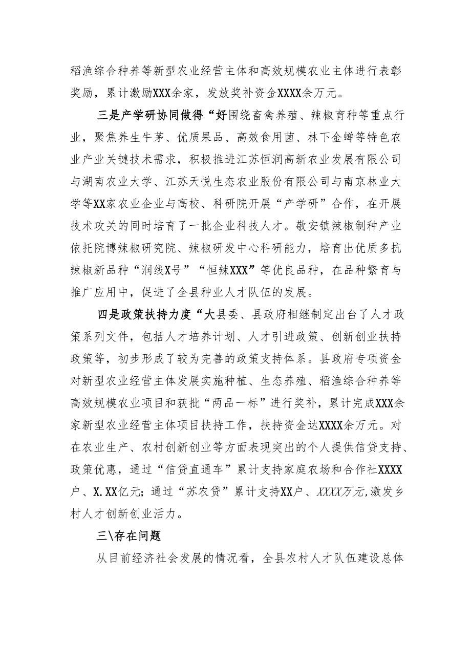 关于全县农村人才队伍建设情况的调研报告.docx_第3页