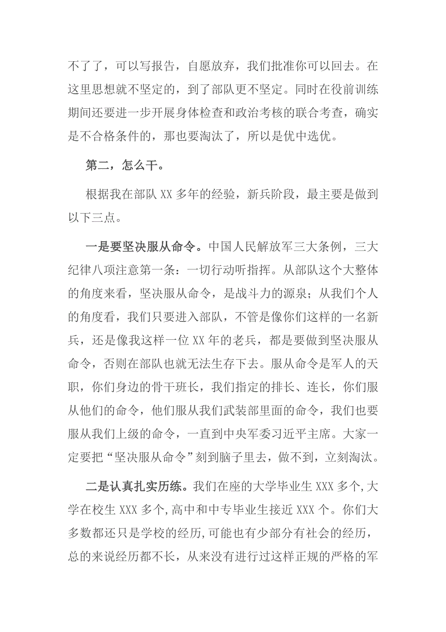 新兵役前教育训练动员大会上的讲话.doc_第2页