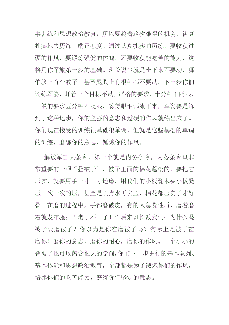 新兵役前教育训练动员大会上的讲话.doc_第3页