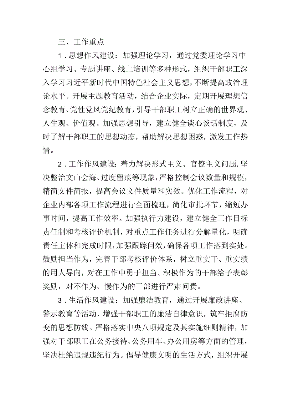 2025年关于进一步加强国有企业作风建设的工作方案.docx_第2页
