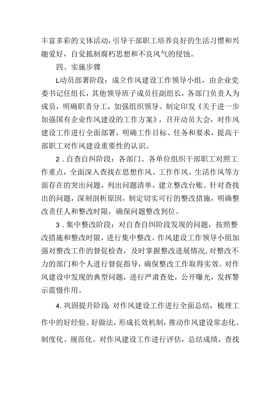 2025年关于进一步加强国有企业作风建设的工作方案.docx_第3页
