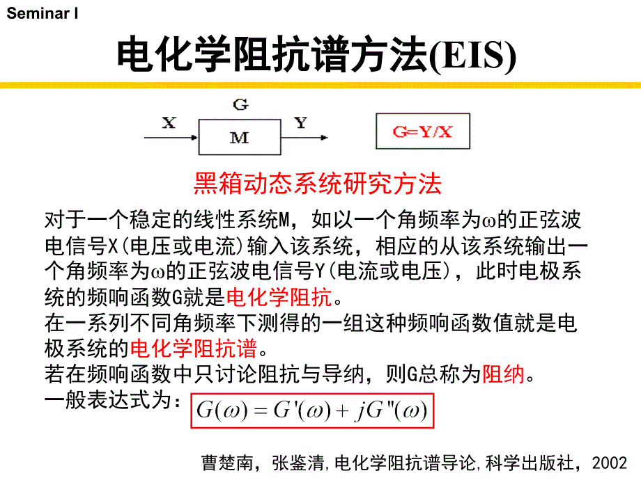 电化学阻抗谱及其应用ppt课件.ppt_第2页